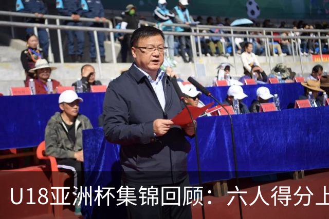 U18亚洲杯集锦回顾：六人得分上双，中国大胜卡塔尔